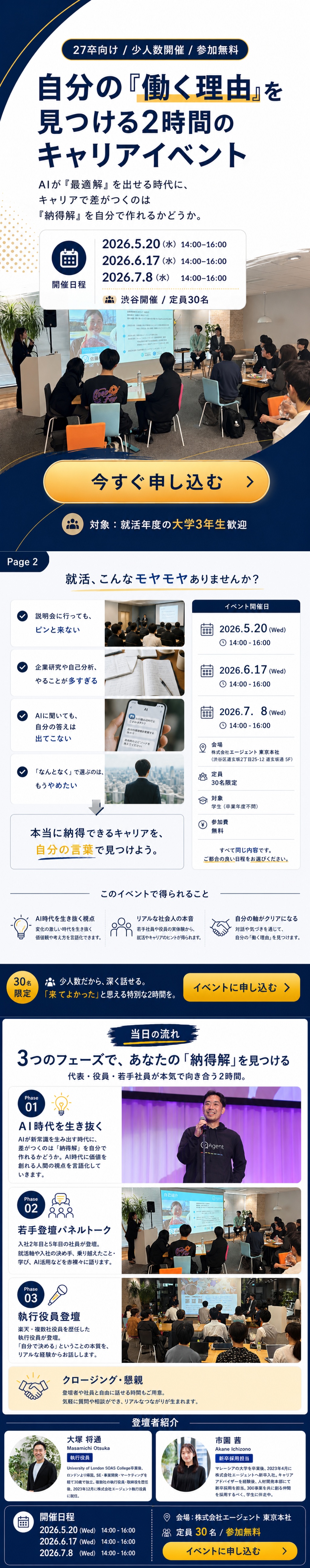 自分の『働く理由』を見つける2時間のキャリアイベント｜27卒向け｜少人数開催／参加無料｜渋谷｜定員30名